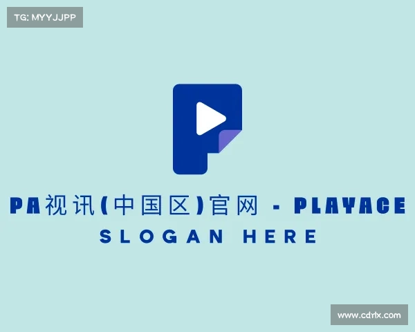 关于PA视讯(中国区)官网 - PlayAce